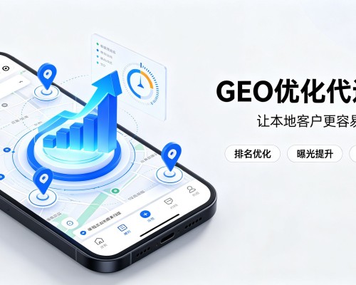 旺苍GEO优化